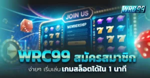 WRC99 เล่นเกมสล็อต