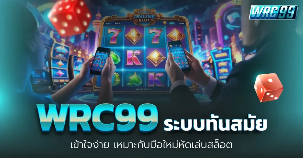 WRC99 เล่นสล็อต