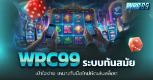 WRC99 เล่นสล็อต
