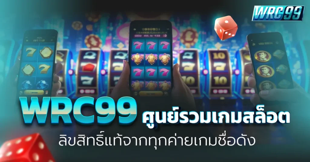 WRC99 ศูนย์รวมเกมสล็อต