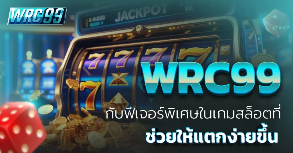 เกมสล็อต