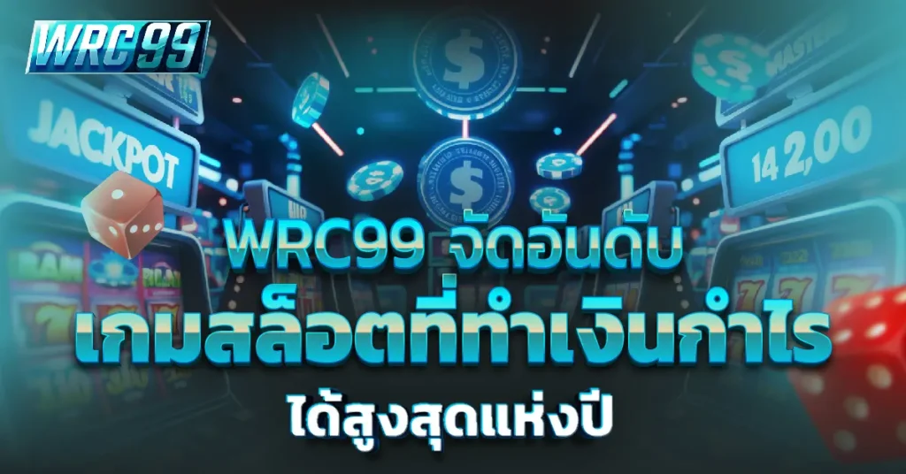 เกมสล็อต