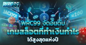 เกมสล็อต