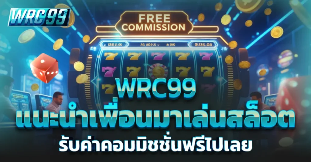 WRC99 เล่นสล็อต