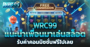 WRC99 เล่นสล็อต